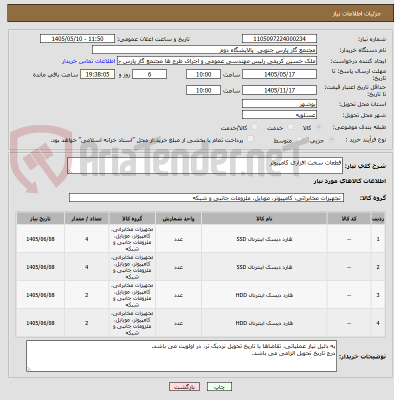 قطعات سخت افزاری کامپیوتر