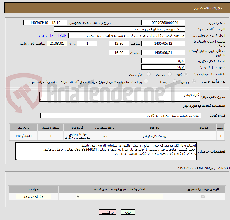 کارل فیشر