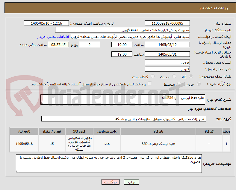 هارد فقط ایرانی - ssd256 g