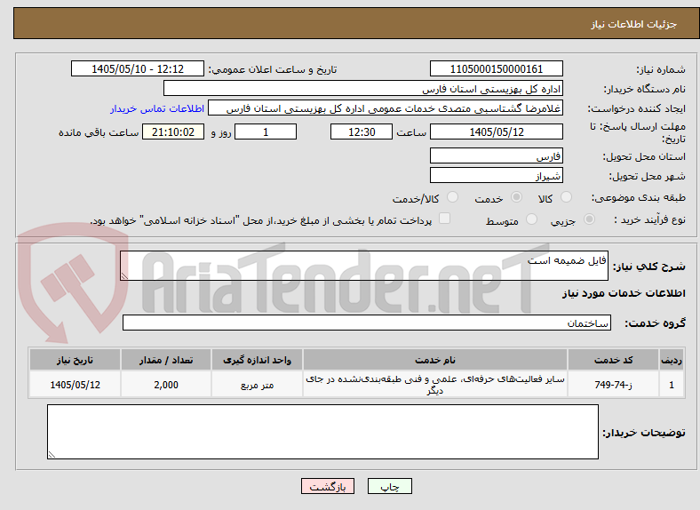 تصویر کوچک آگهی فایل ضمیمه است 