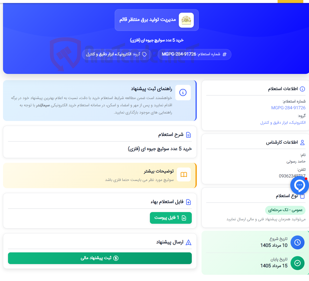 خرید 5 عدد سوئیچ جیوه ای (فلزی)
