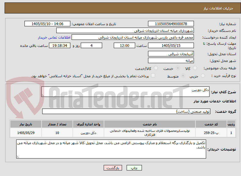 دکل دوربین