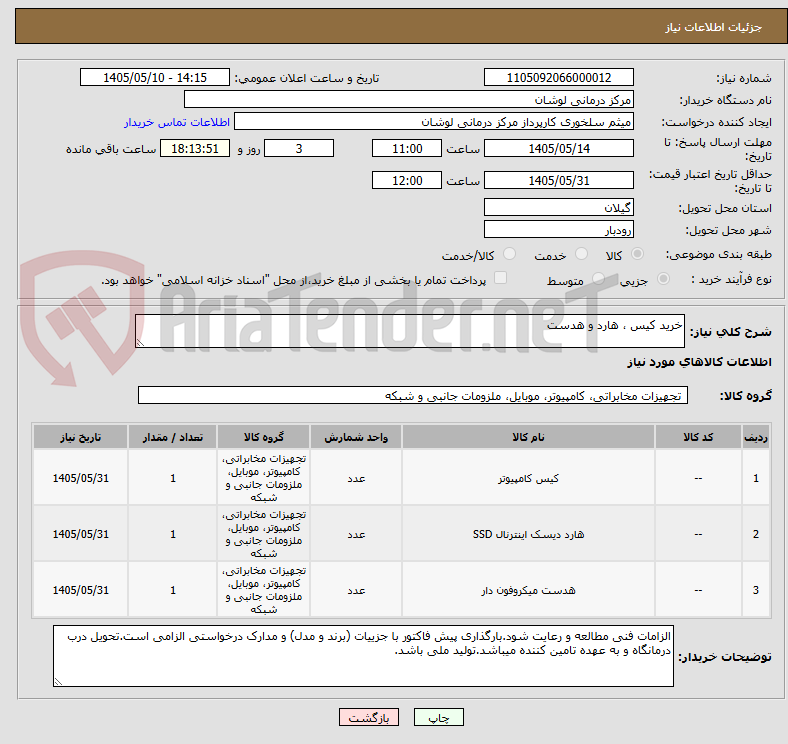 خرید کیس ، هارد و هدست