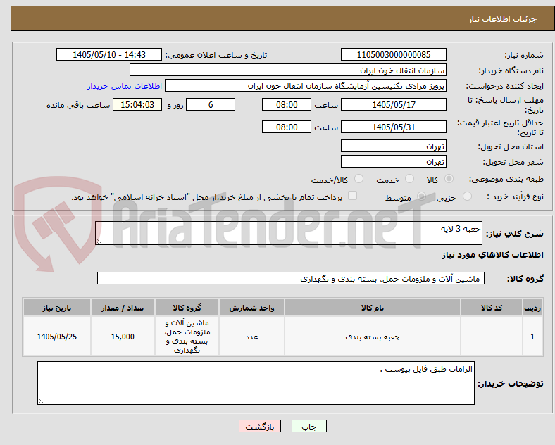 جعبه 3 لایه