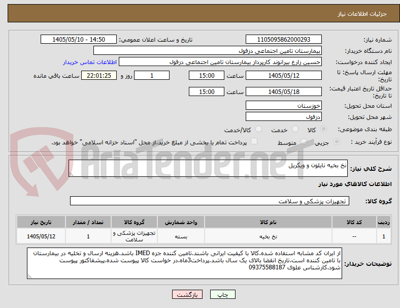 نخ بخیه نایلون و ویکریل