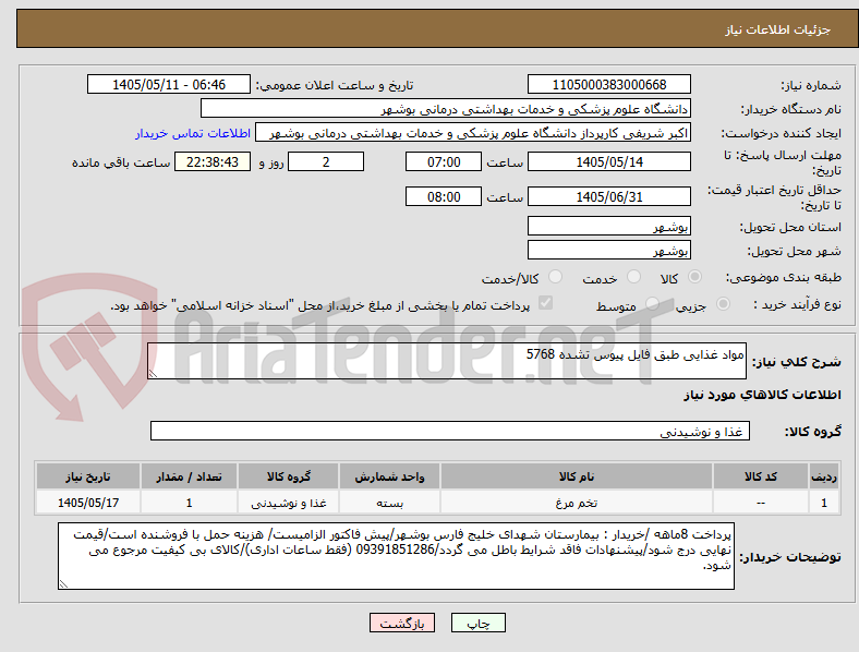 مواد غذایی طبق فایل پیوس تشده 5768