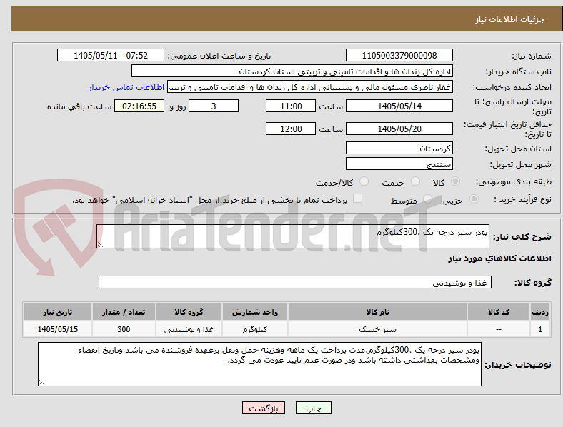 پودر سیر درجه یک ،300کیلوگرم