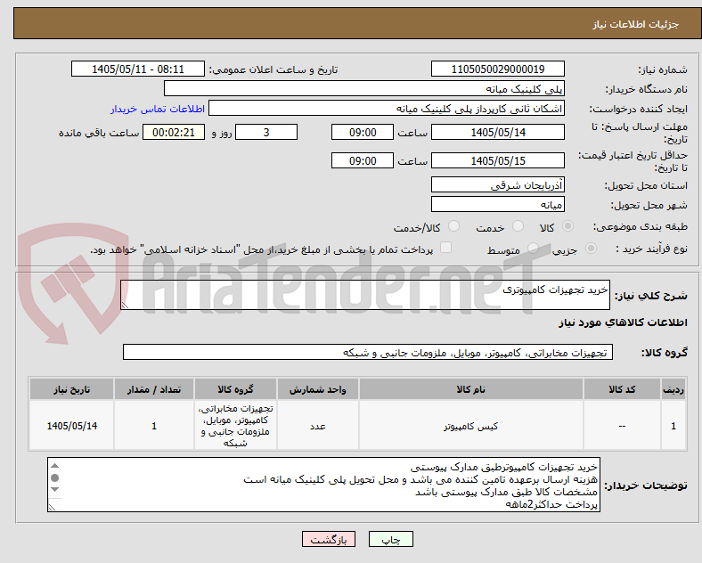 خرید تجهیزات کامپیوتری