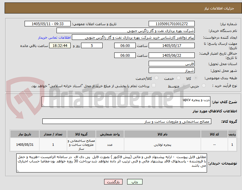تصویر کوچک آگهی درب و پنجره upcv