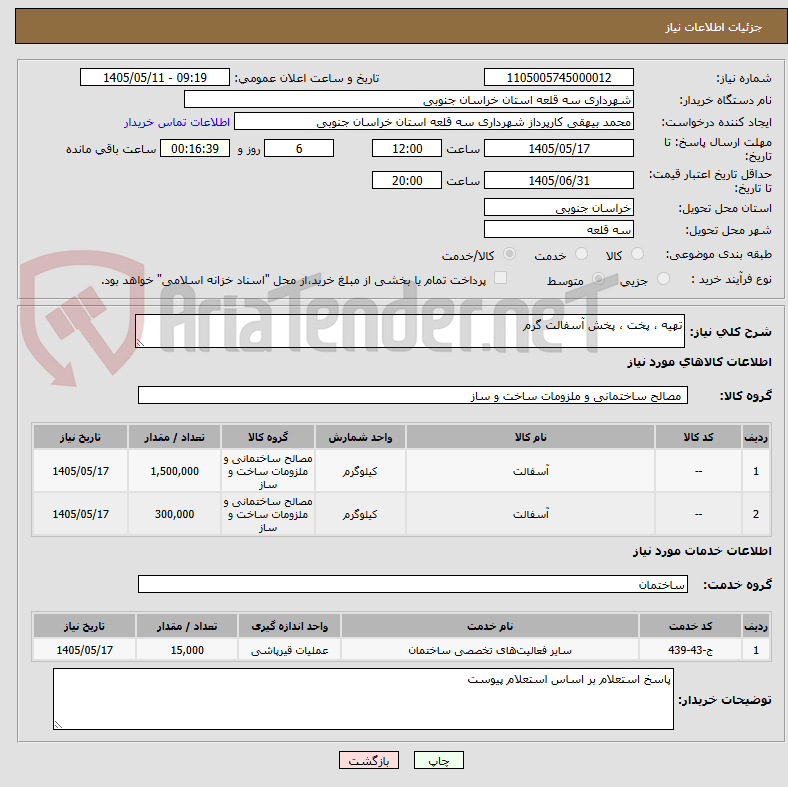 تهیه ، پخت ، پخش آسفالت گرم