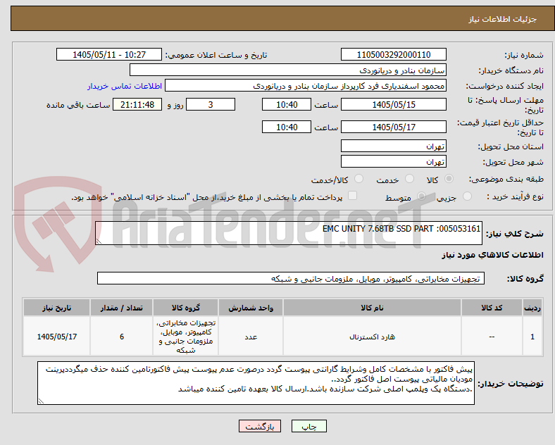 EMC UNITY 7.68TB SSD PART :005053161