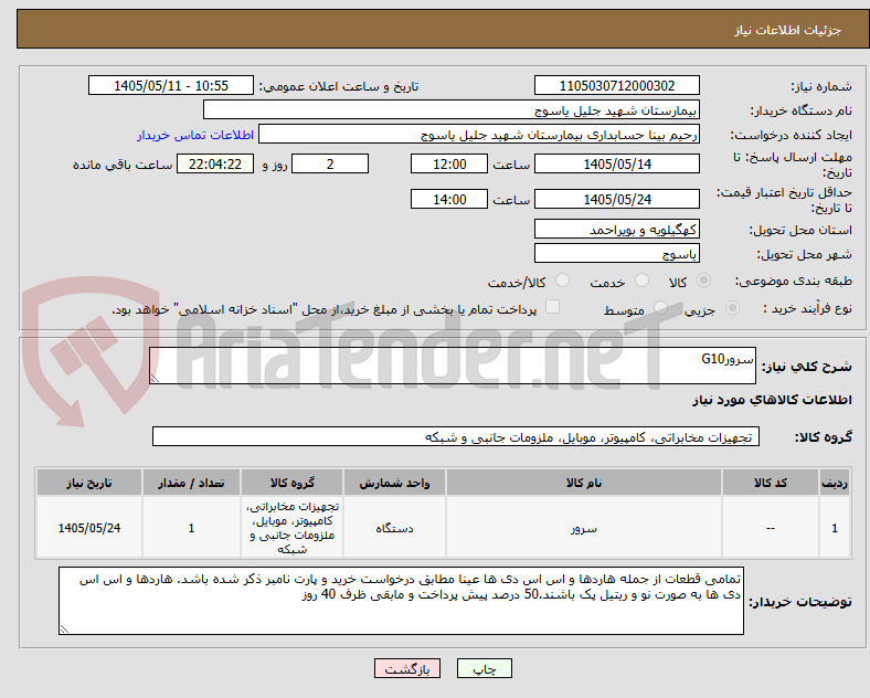 تصویر کوچک آگهی سرورG10