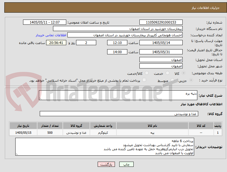 دنبه بره