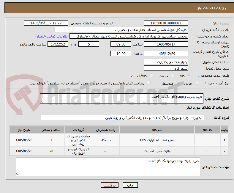 خرید باتری وupsدوکاوا تک فاز 4عدد