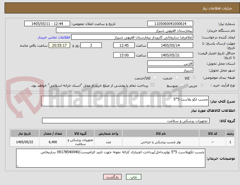 چسب لکو پلاست 5*5