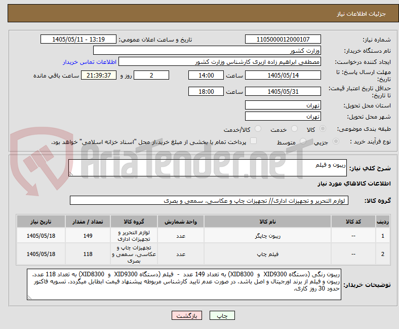 ریبون و فیلم