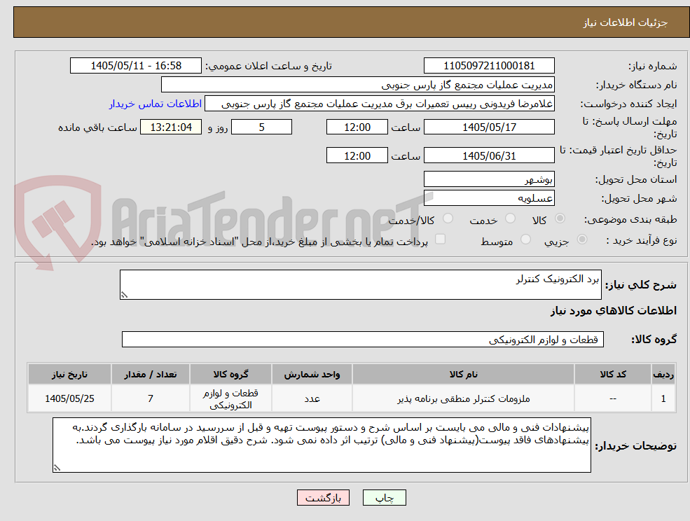 برد الکترونیک کنترلر