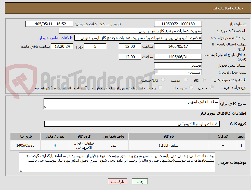 تصویر کوچک آگهی سلف القایی اینورتر