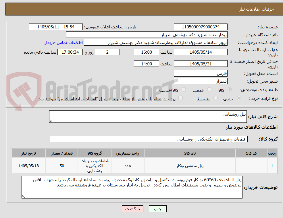 پنل روشنایی