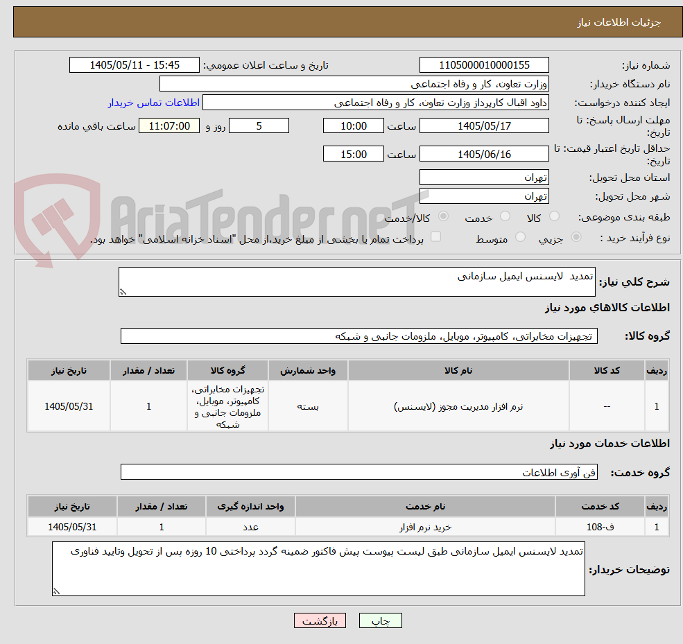 تمدید لایسنس ایمیل سازمانی