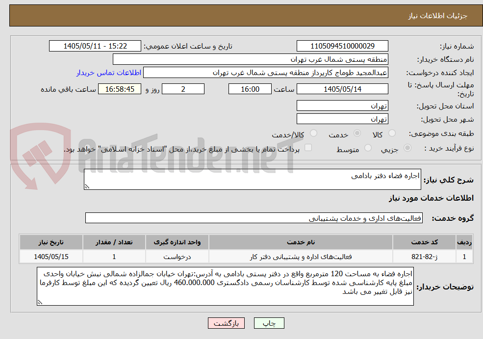 اجاره فضاء دفتر بادامی