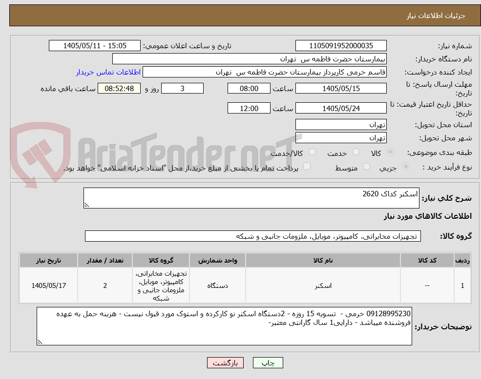 اسکنر کداک 2620