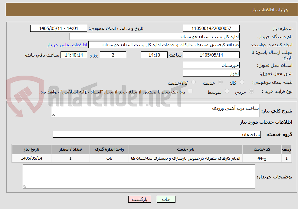 ساخت درب آهنی ورودی