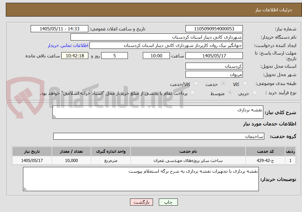 نقشه برداری