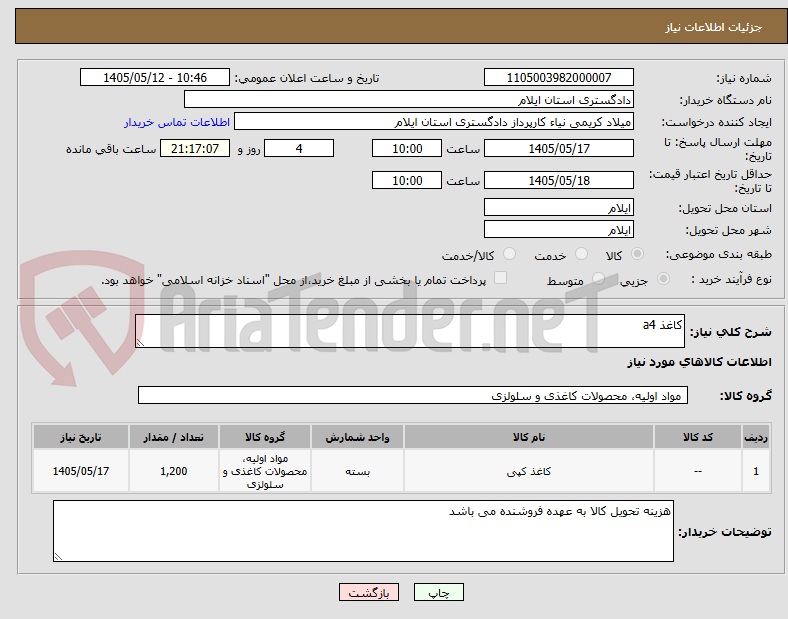 کاغذ a4