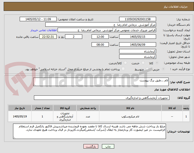 لام ...طبق برگ پیوست