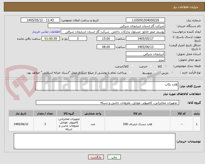 هارد بکاپ