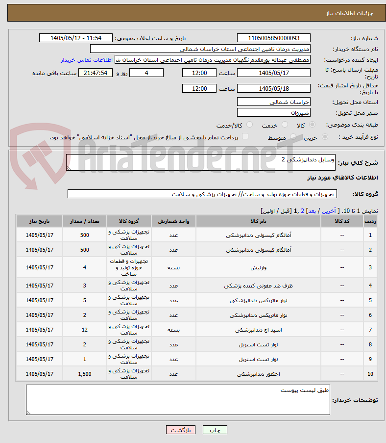 وسایل دندانپزشکی 2