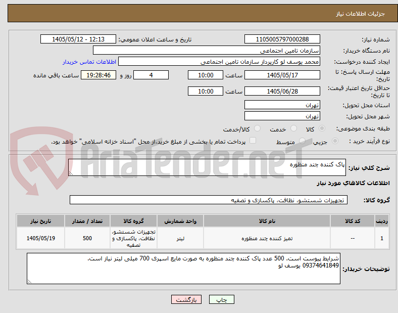 پاک کننده چند منظوره