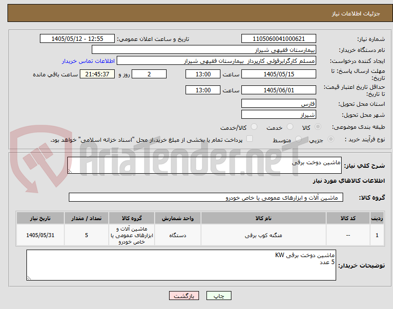 تصویر کوچک آگهی ماشین دوخت برقی