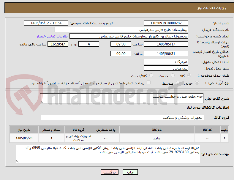 چرخ ویلچر طبق درخواست پیوست