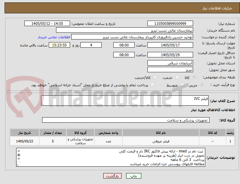 فیلتر IVC
