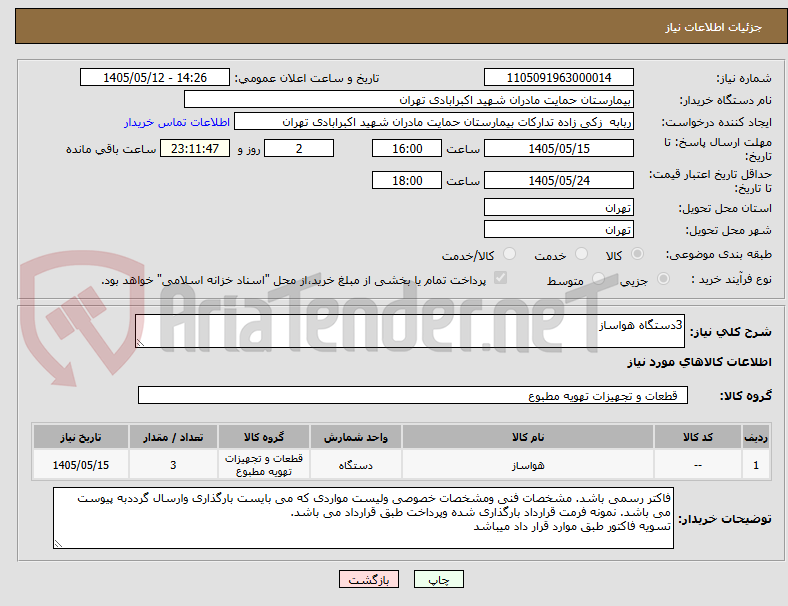 3دستگاه هواساز