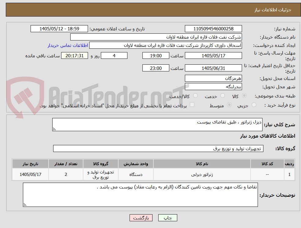 تصویر کوچک آگهی دیزل ژنراتور ، طبق تقاضای پیوست