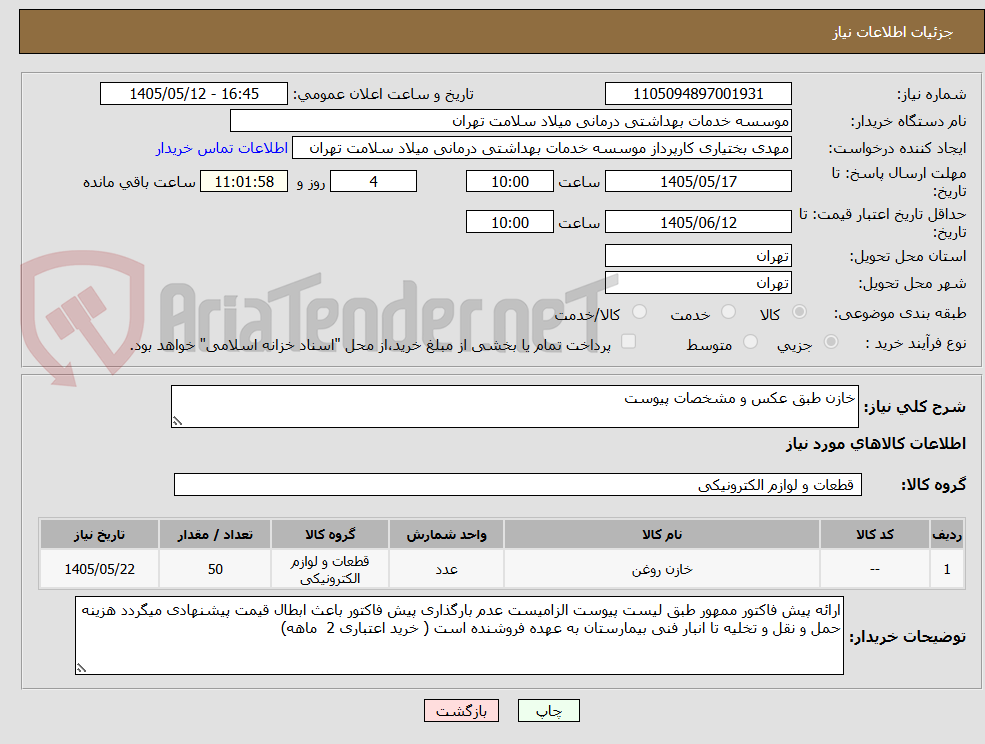 خازن طبق عکس و مشخصات پیوست