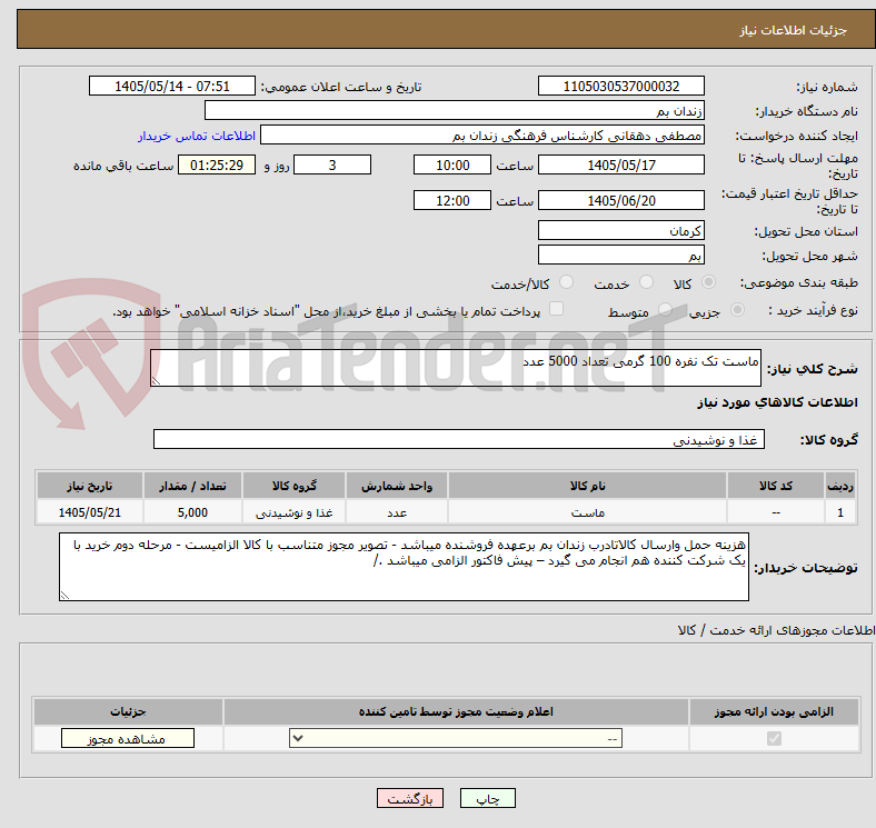 ماست تک نفره 100 گرمی تعداد 5000 عدد