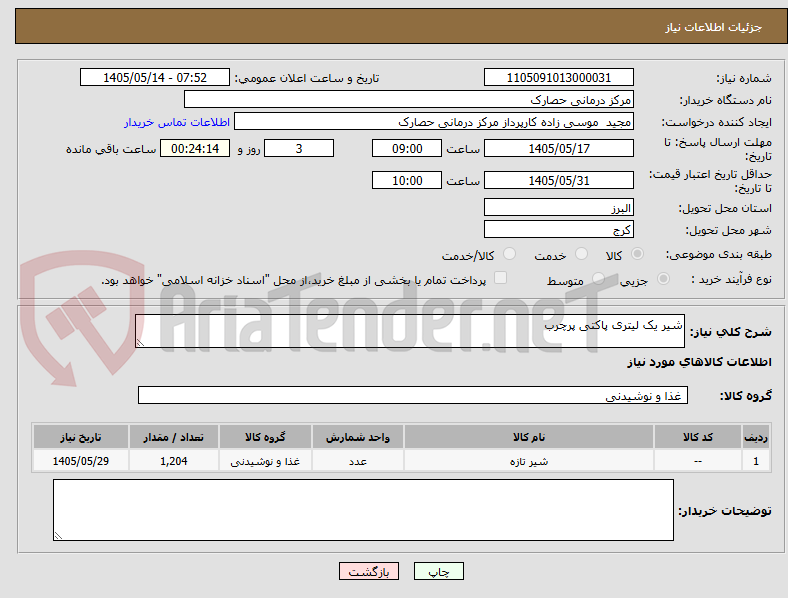 تصویر کوچک آگهی شیر یک لیتری پاکتی پرچرب
