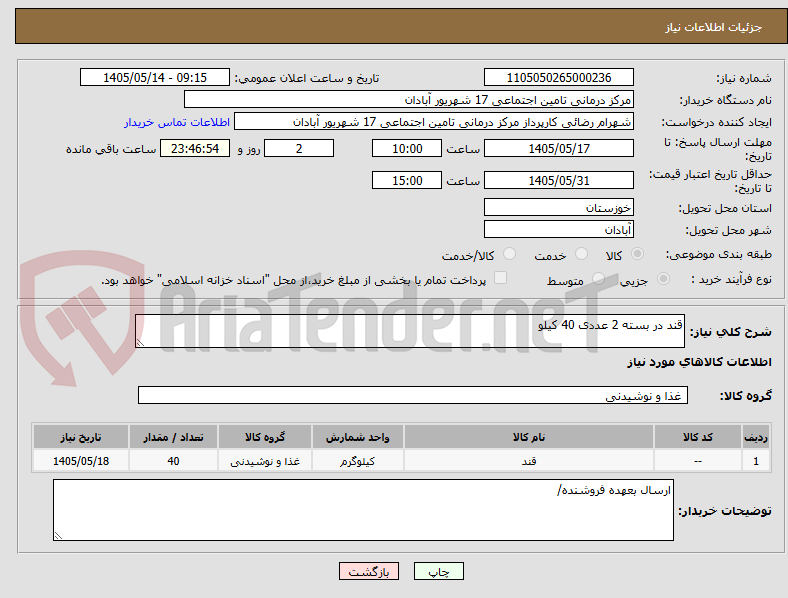قند در بسته 2 عددی 40 کیلو