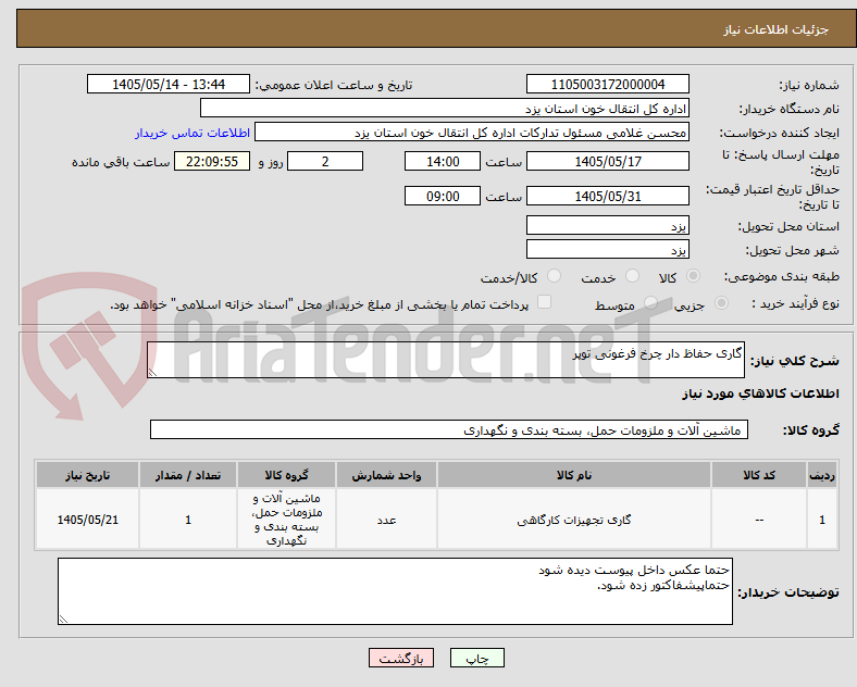 گاری حفاظ دار چرخ فرغونی توپر
