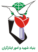 بنیاد شهید و ایثارگران