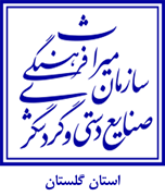 میراث فرهنگی و گردشگری استان گلستان