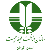 حفاظت محیط زیست استان کرمان