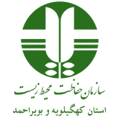 حفاظت محیط زیست استان کهگیلویه و بویراحمد