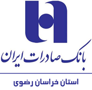 بانک صادرات ایران - مدیریت شعب استان خراسان رضوی