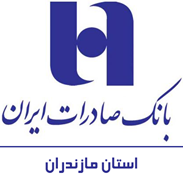 بانک صادرات ایران - مدیریت شعب استان مازندران