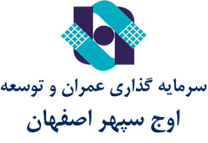 سرمایه گذاری عمران و توسعه اوج سپهر اصفهان